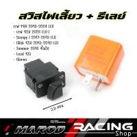 ราคา สวิทซ์ไฟเลี้ยวผ่าหมาก เวฟ สวิทซ์ไฟเลี้ยวผ่า รีเลย์แต่ง รุ่น WAVE 100s 110i 125 125i CILCK SMASH STEP สวิตไฟฉุกเฉิน เวฟ เลือกรุ่นด้านใน (21526084885)