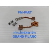 ราคา ถ่านไดร์สตาร์ท Grand Filano ถ่านไดร์สตาร์ท YAMAHA Grand Filano งานเกรด A ยี่ห้อ washi (4093660708)