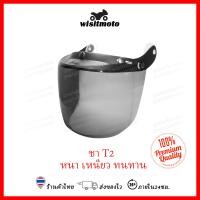 ราคา หน้ากากหมวกกันน็อค กระจกหมวก กระดุม 3 เม็ด งานหนา แตกยาก หน้ากากหมวกคลาสสิค หน้ากากหมวกกระดุม ชิวหน้าหมวกกันน็อค wisitmoto (9910477530)