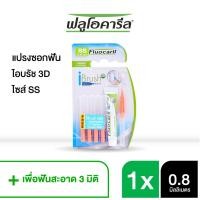 ราคา ฟลูโอคารีล แปรงซอกฟัน ไอบรัช ออร์โธ ไซส์ SS 0 8 มม เจลแปรง (7874055751)