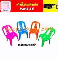 ราคา เก้าอี้ เก้าอี้พลาสติก เกรดเอ เอนหลัง มีพนักพิง กินข้าว สำหรับเด็ก (21691226615)