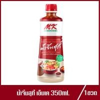 ราคา น้ำจิ้มสุกี้ MK น้ำจิ้ม เอ็มเค MK Original Suki Sauce สูตรต้นตำรับ 350g 830g เลือกขนาดด้านใน (21441737250)