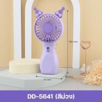ราคา พัดลมพกพา พัดลมชาร์จแบต พัดลมมินิ mini fan พัดลมมือถือ พัดลมน้อย พัดลมแบบชาร์จ พัดลมน่ารักๆ พัดลมแคมป์ปิ้ง handheld fan พัดลม USB (21576322753)