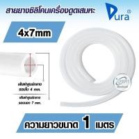 ราคา สายยางซิลิโเครื่องดูดเสมหะ ท่อยางซิลิโคนดูดเสมหะ สายดูดเสมหะ ท่อดูดเสมหะ สายยางซิลิโคนเครื่องดูดเสมหะ เกรดทางการแพทย์ (16402496308)