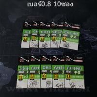 ราคา ตะขอเบ็ดจินุ ชุดสุดคุ้ม 10 ซอง ตูดแบน ตัวเบ็ดจินุแท้ เป็ดจินุ ตัวเบ็ดจินุดำ ตัวเบ็ดชินุ ตัวเบ็ดตกปลา ร้าน What the fish รุ่น R114 (20971963258)