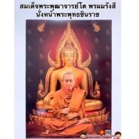ราคา โปสเตอร์รูปภาพ หลวงปู่มั่น ขนาดความกว้าง15นิ้วความสูง21นิ้ว (15135981321)