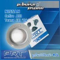 ราคา ลูกปืนเบ้าโช้คหน้า สำหรับ NISSAN Cefiro A33 Teana J31 ปี04 (19208363780)