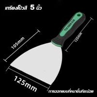 ราคา เกียงโป๊วสี เกียงขูด เกียง สแตนเลส ปัดเงา เกรดพรีเมี่ยม 1 2 3 4 5 6 เกียงโป้วสี เกียง เกรียง เกียงโป้วสี เกียงโป๊วสี (21405703565)