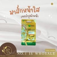 ราคา 59 1ซอง Garnier กานิเย่ อายมาส์ก ไบร์ทเทนนิ่ง 6 กรัม 7863 (17646490895)