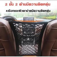 ราคา กระเป๋าเก็บของในรถ กระเป๋าตาข่ายเก็บของ สำหรับติดเบาะรถยนต์ อุปกรณ์ตกแต่งรถยนต์ L142 (21644505448)