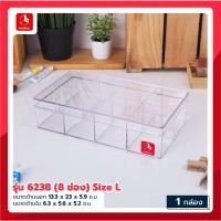 ราคา boxbox กล่องพลาสติกใสเก็บของ กล่องอเนกประสงค์แบ่งสูดสุง 8 ช่อง กล่องจัดเก็บ สายชาร์จ ของใช้ทั่วไป อุปกรณ์เครื่องเขียน (21024052690)