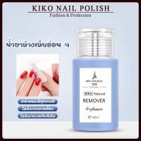 ราคา KIKO NAIL POLISH น้ำยาล้างเล็บเจล น้ำยาเช็ดเล็บ น้ำยาล้างเล็บธรรมดา น้ำยาล้างเล็บ 160ml 2024 New (4366918160)