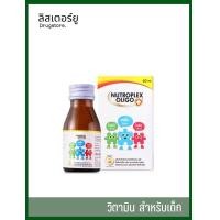 ราคา Nutroplex Oligo Plus 60ml นูโทรแพล็ก ออลิโก พลัส รสส้ม วิตามินเสริมรวมสำหรับเด็ก ช่วยปรับสมดุลการขับถ่าย (21489562399)