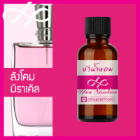 ราคา หัวเชื้อน้ำหอม Miracle มิราเคิล น้ำหอมสำหรับผู้หญิง น้ำหอมแท้ 100 จากฝรั่งเศส น้ำหอมผู้หญิง น้ำหอมขายดี หอมนาน perfume (20389220430)
