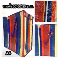 ราคา พร้อมส่ง ถุงกระสอบลายการ์ตูนลิขสิทธิ์แท้ขนาด M กระเป๋าจัดเก็บของอเนกประสงค์ กระเป๋าฟางใส่ของใช้ ผ้าห่ม Sack Bag Licensed Cartoon สินค้าขายดี (12145436692)
