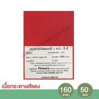 ราคา Flowers กระดาษการ์ดสี ปกรายงาน กระดาษโปสเตอร์สี 2 หน้า A4 หนา 160 แกรม 50 แผ่น แพ็ค (4621226250)