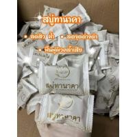 ราคา สบู่ทานาคา 28 กรัม 5 ก้อน พร้อมส่ง (21233316168)
