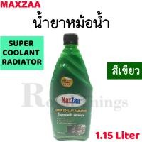 ราคา Maxzaa น้ำยา หม้อน้ำ หล่อ เย็น แม็กซ์ซ่า Super Coolant Radiator ซุปเปอร์ คูลแลนท์ สี เขียว ใช้ได้เครื่องยนต์ทั้งเบนซิน ดีเซล ขนาด 1 15 ลิตร (21454420145)