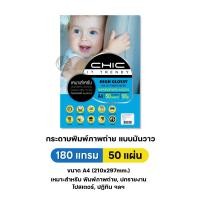 ราคา Chic กระดาษพิมพ์ภาพถ่าย กระดาษโฟโต้ แบบมันวาว Glossy ขนาด A4 (21408899001)