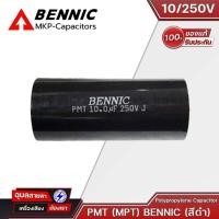 ราคา BENNIC คาปาซิเตอร์ เครื่องเสียง 6 8 15 uF Polypropylene Capacitor 250V สีดำ ซีเสียงแหลม ลำโพง Cเสียงแหลม ดอกลำโพง (20892313084)