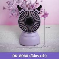 ราคา พัดลมพกพา พัดลมชาร์จแบต พัดลมมินิ mini fan พัดลมมือถือ พัดลมน้อย พัดลมแบบชาร์จ พัดลมน่ารักๆ พัดลมแคมป์ปิ้ง handheld fan พัดลม USB (21576322765)
