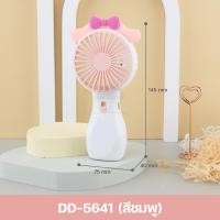 ราคา พัดลมพกพา พัดลมชาร์จแบต พัดลมมินิ mini fan พัดลมมือถือ พัดลมน้อย พัดลมแบบชาร์จ พัดลมน่ารักๆ พัดลมแคมป์ปิ้ง handheld fan พัดลม USB (21576322751)