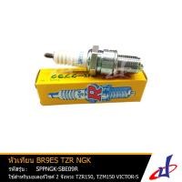 ราคา หัวเทียน BR9ES ยี่ห้อ NGK ใช้สำหรับรถมอเตอร์ไซค์ YAMAHA TZR คุณภาพดี เกรดA อะไหล่แท้จากศูนย์ 100 SPPNGK SBE09R (13077863073)