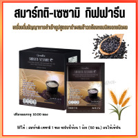 ราคา เครื่องดื่มธัญญาหารสำเร็จรูปสูตรงาดำ งาดำชง สมาร์ทติ เซซามิ ผสมข้าวกล้องหอมนิลงอก (19903926103)