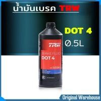 ราคา น้ำมันเบรค ครัช TRW DOT 3 DOT4 DOT5 1 กดเลือกปริมาณ 1 ลิตร 0 5 ลิตร (9664946757)