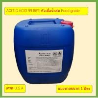 ราคา กรดน้ำส้ม กรดอะซิติก หัวน้ำส้ม Acetic acid ขนาด1ลิตร (21276106540)