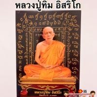 ราคา โปสเตอร์รูปภาพ หลวงปู่มั่น ขนาดความกว้าง15นิ้วความสูง21นิ้ว (15135981336)