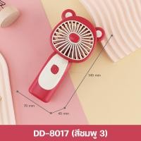 ราคา พัดลมพกพา พัดลมชาร์จแบต พัดลมมินิ mini fan พัดลมมือถือ พัดลมน้อย พัดลมแบบชาร์จ พัดลมน่ารักๆ พัดลมแคมป์ปิ้ง handheld fan พัดลม USB (21576322757)