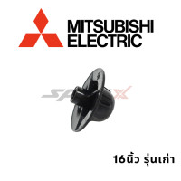 ราคา Mitsubishi ใบพัดลม ล็อคใบพัดลม ขอบรัดตะแกรง พัดลม ขนาด 16 นิ้ว รุ่นก่อน LV16 RM W16 GM W16 GT W16 GP W16 GR (18609064886)