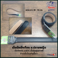 ราคา เข็มขัดนักเรียนหญิง ม ปลาย สีดำ TIGER BOY (5591132380)