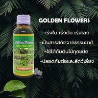 ราคา GOLDEN FLOWERS ยากันรา ยาเร่งราก ยากันแมลง ราสนิม เร่งดอก ปุ๋ย แคคตัส กระบองเพชร ป้องกันแมลง ชนิดน้ำ 100 250 CC (16036416059)
