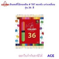 ราคา Colleen สีไม้คอลลีน 787 สองหัว รุ่น 12 24 36 48 60 100 สี (21641197655)