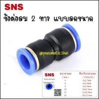 ราคา SPG ข้อต่อลมนิวเมติกส์แบบสองทางลดขนาด ฟิตติ้งลมต่อตรงลดขนาด SPG6 4SPG8 6SPG10 8SPG12 10SPG16 12SPG8 4SPG10 6SPG12 8 ใช้กับสายลม 4มิล6มิล8มิล10มิล12มิล16มิล (4081416654)