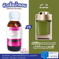 ราคา หัวเชื้อน้ำหอมแท้ 100 บลูการี่ วู้ด ขนาด 30 ml วัถุดิบสำหรับ DIY และ ผลิต พ่อค้าแม่ค้าขายง่ายกำไรดี ไม่ผสมแอลกอฮอลล์ คนตัวหอม KA scentry (21447066261)