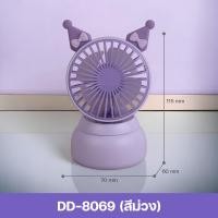 ราคา พัดลมพกพา พัดลมชาร์จแบต พัดลมมินิ mini fan พัดลมมือถือ พัดลมน้อย พัดลมแบบชาร์จ พัดลมน่ารักๆ พัดลมแคมป์ปิ้ง handheld fan พัดลม USB (21576322764)