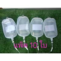 ราคา ชุดทำน้ำหยด แพ็ค 10 ใบ มือสอง ขวดน้ำเกลือ2000 มล จุก (21450190903)