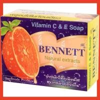 ราคา FernnyBaby สบู่เบนเนท BENNETT 130 160G สบู่เบ็นเน็ท สบู่ยอดนิยม สบู่บุ๋มปนัดดา 130 160 กรัม (21528809090)