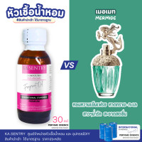 ราคา หัวเชื้อน้ำหอมแท้ 100 แอนนา เมอเมท ขนาด 30 ml วัถุดิบสำหรับ DIY และ ผลิต พ่อค้าแม่ค้าขายง่ายกำไรดี ไม่ผสมแอลกอฮอลล์ KA SCENTY (21449679194)