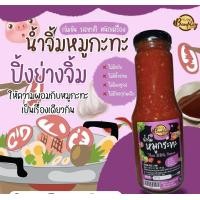 ราคา จิ้มหมูกะทะ สุกี้ชาบู น้ำจิ้มคีโตketo ไม่มีแป้ง ไม่มีน้ำตาล ไม่ใส่ผงชูรส (13321685860)