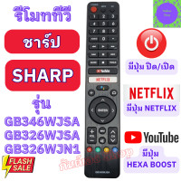 ราคา SHARP รีโมททีวี ชาร์ป Remot Sharp Smart TV Android ใด้ทุกรุ่น รุ่น GB346WJSA มีปุ่ม NETFLIX รีโมท ทีวี ใช้กับทีวีจอแบน LED LCD รีโมท ทีวี sharp (20496414691)