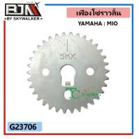 ราคา เฟืองโซ่ราวลิ้น MIO FINO NOUVO 5MX G23706 เฟืองโซ่ราวลิ้นFINO เฟืองโซ่ราวลิ้นNOUVO จานโซ่ราวลิ้นMIO จานโซ่ราวลิ้นFINO จานโซ่ราวลิ้นNOUVO (8968119889)