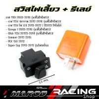 ราคา สวิทซ์ไฟเลี้ยวผ่าหมาก เวฟ สวิทซ์ไฟเลี้ยวผ่า รีเลย์แต่ง รุ่น WAVE 100s 110i 125 125i CILCK SMASH STEP สวิตไฟฉุกเฉิน เวฟ เลือกรุ่นด้านใน (21526084886)