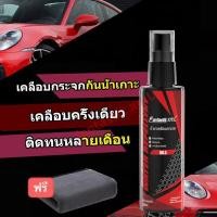 ราคา กันน้ำเกาะ น้ำยาเคลือบกระจก เสปรย์เคลือบกระจก กันน้ำฝน เคลือบกระจก น้ำยาขัดกระจก น้ำยาเคลือบกันฝน ป้องกันน้ำเกาะ ขัดกระจกรถยนต์ (21507155462)