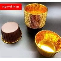 ราคา พร้อมส่ง ถัวยกระดาษคัพเค้ก 1 แถว 50 ใบ ถ้วยคัพเค้ก 5 cm ถ้วยคัพเค้ก ถ้วยคับเค้ก ถ้วยกระดาษ กล่องใส่คัพเค้ก ถ้วยกระดาษขนม ZB B (10708243916)