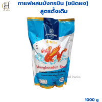 ราคา กาแฟมังกรบิน สูตรดั้งเดิม กาแฟมังกรฟ้า กาแฟสำเร็จรูป มังกรบิน กาแฟมังกร แท้ กาแฟชนิดผง กาแฟชนิดเดิม 1 ถุง 1000 กรัม (21546648349)