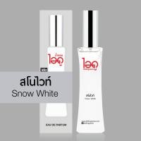 ราคา น้ำหอมสโนไวท์ Snow White Eau de perfume น้ำหอมแท้จากฝรั่งเศส 100 จาก น้ำหอม ไอดู by ido (21272996521)